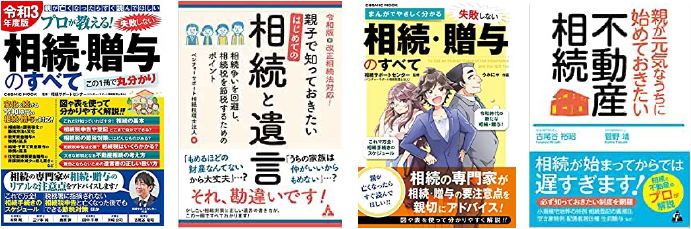 ベンチャーサポート相続税理士法人の書籍ご紹介